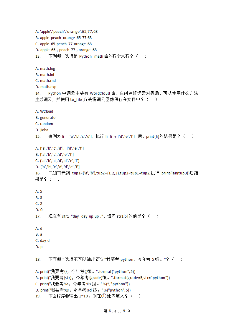 2023年3月电子学会青少年软件编程(Python)等级考试五级试题（Word版，含答案）.doc第3页