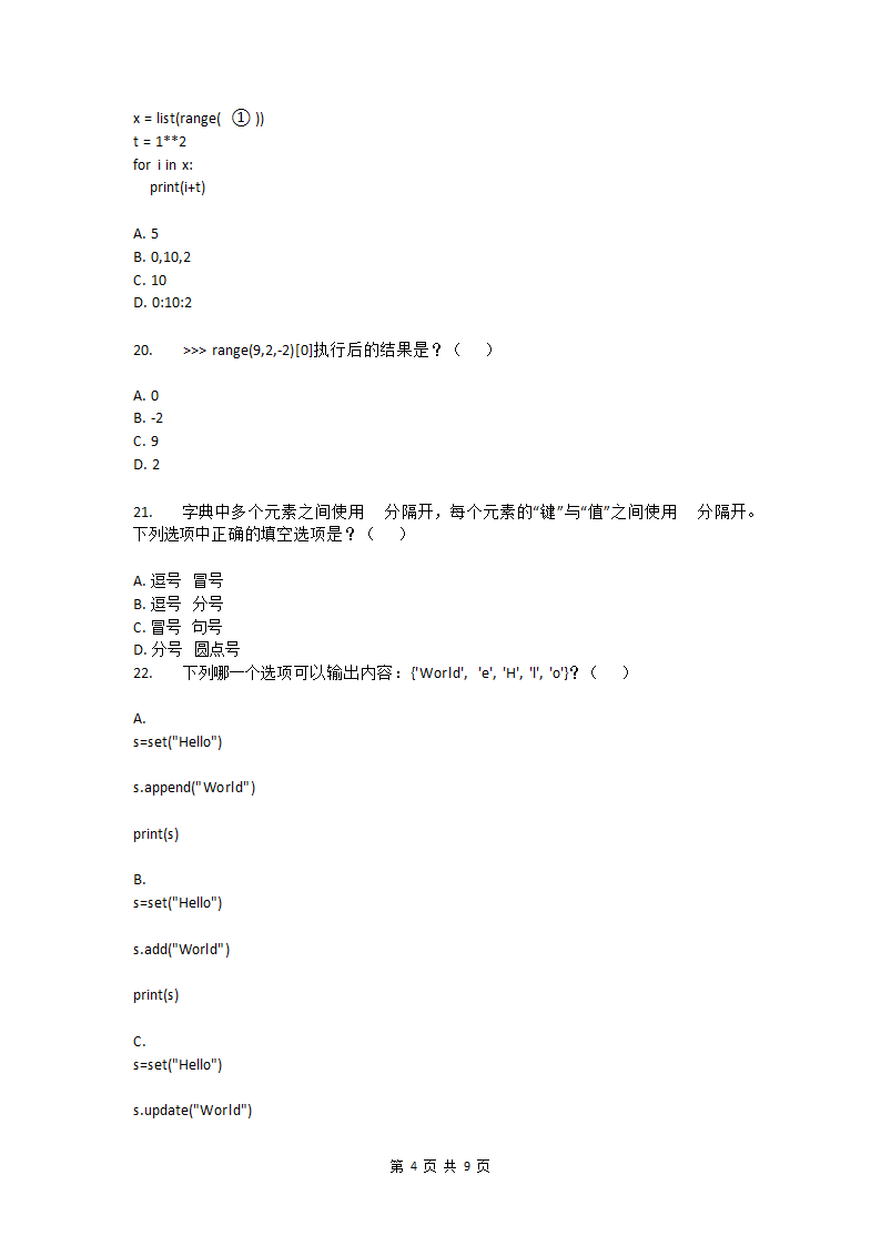 2023年3月电子学会青少年软件编程(Python)等级考试五级试题（Word版，含答案）.doc第4页