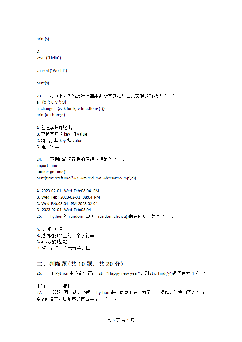 2023年3月电子学会青少年软件编程(Python)等级考试五级试题（Word版，含答案）.doc第5页