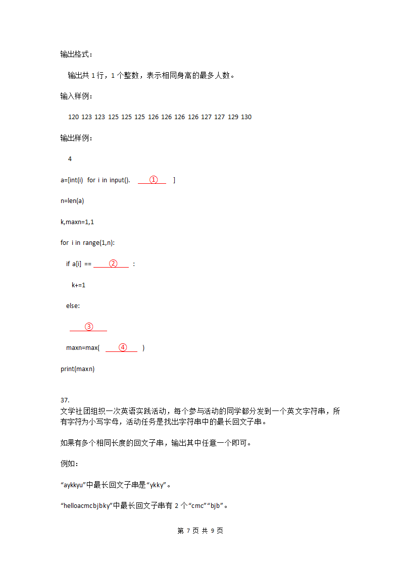 2023年3月电子学会青少年软件编程(Python)等级考试五级试题（Word版，含答案）.doc第7页