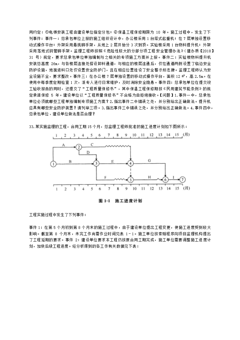 2022年一建《建筑工程管理与实务》万人模考（二）含解析.docx第6页