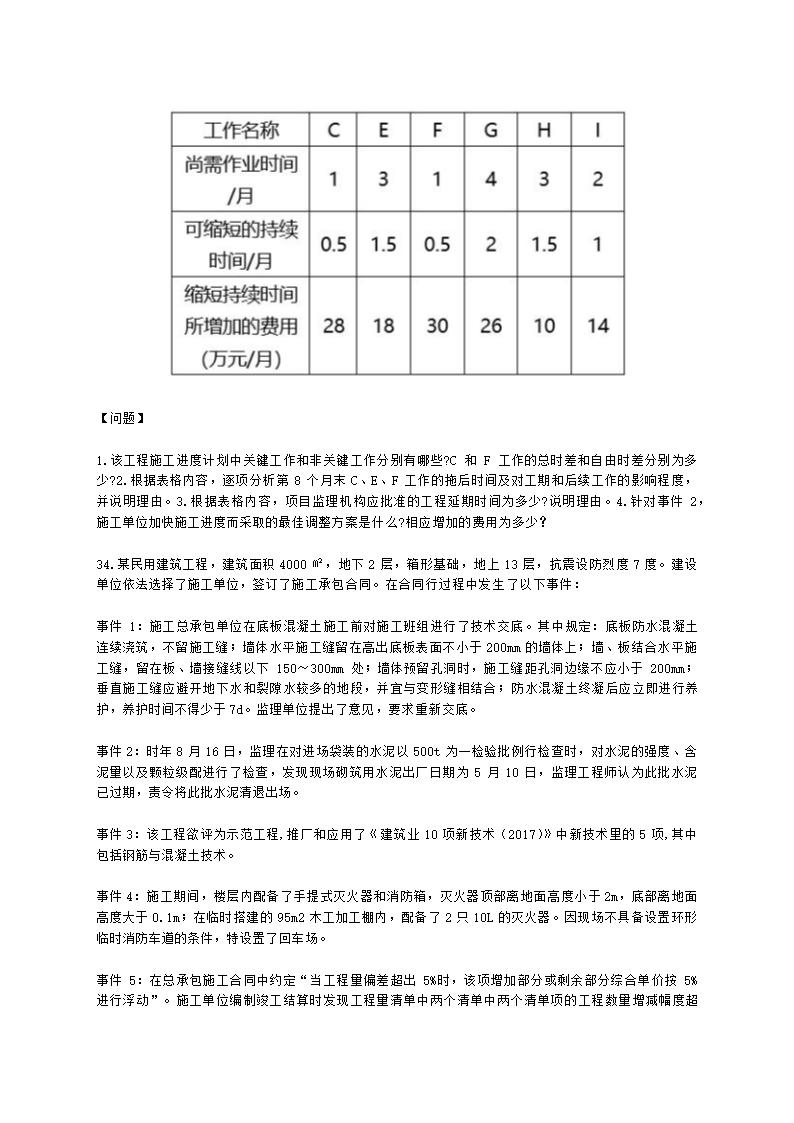 2022年一建《建筑工程管理与实务》万人模考（二）含解析.docx第7页