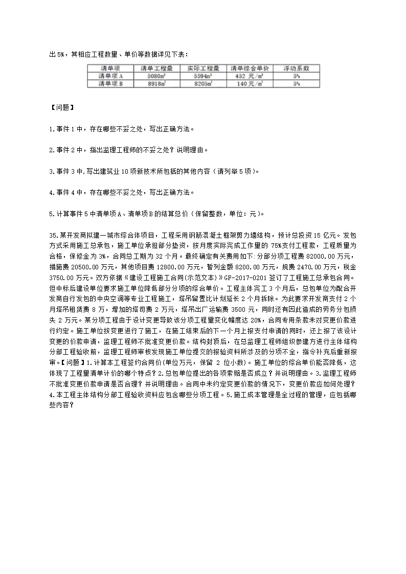 2022年一建《建筑工程管理与实务》万人模考（二）含解析.docx第8页