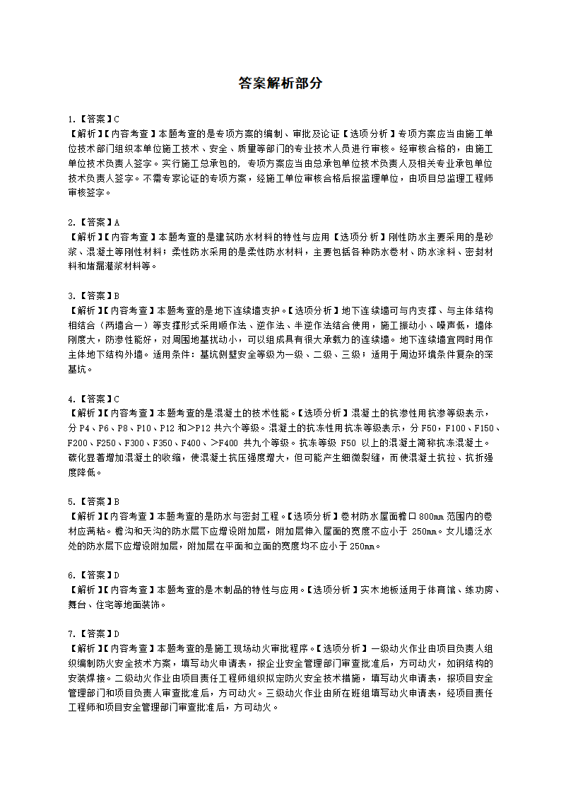 2022年一建《建筑工程管理与实务》万人模考（二）含解析.docx第9页