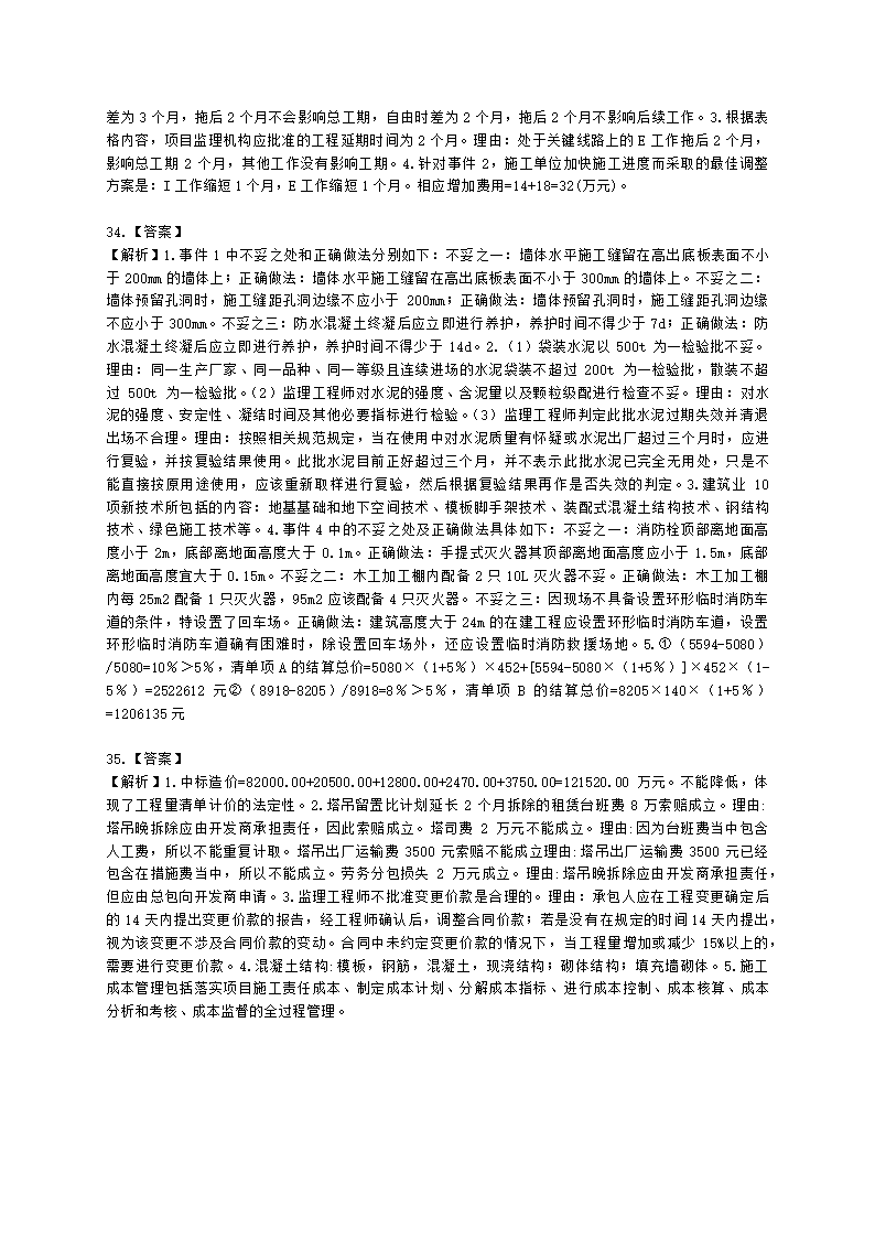 2022年一建《建筑工程管理与实务》万人模考（二）含解析.docx第14页