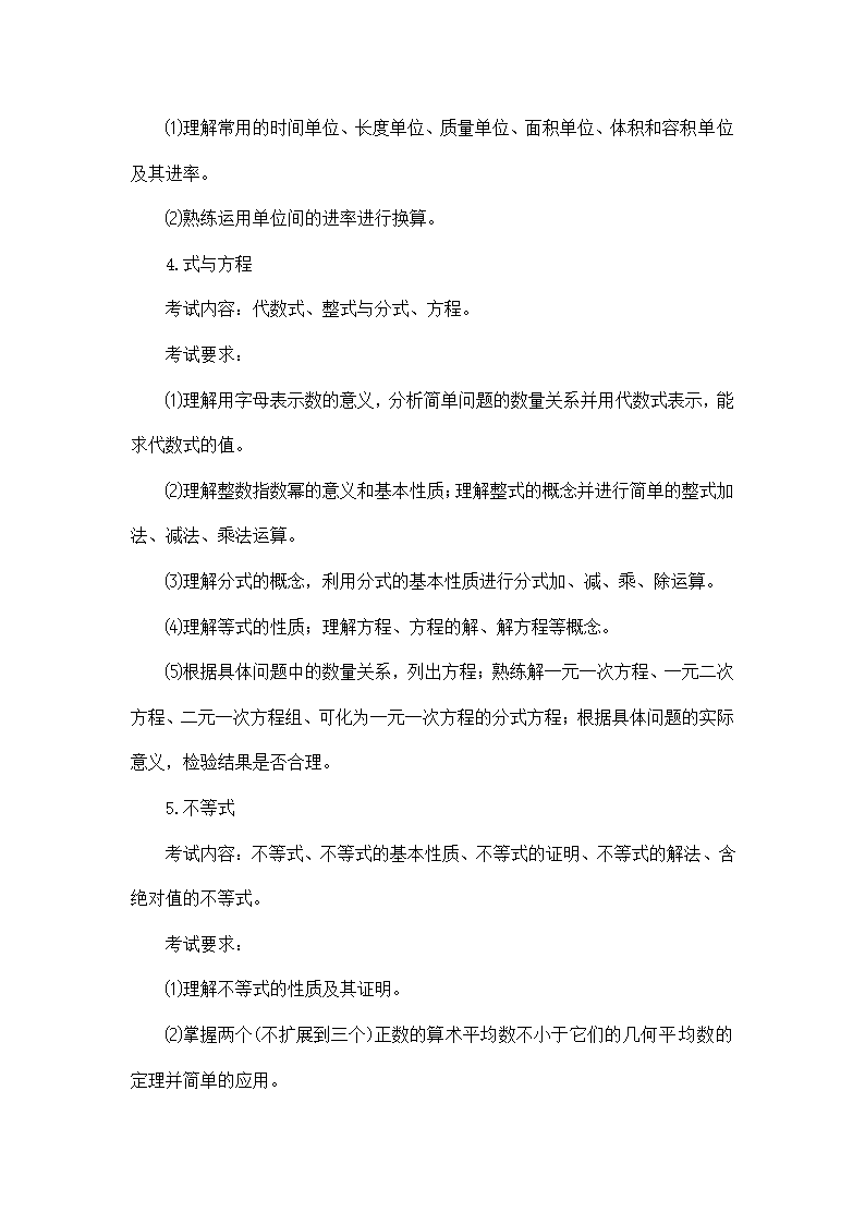 教师招聘考试小学数学考试大纲.doc第5页