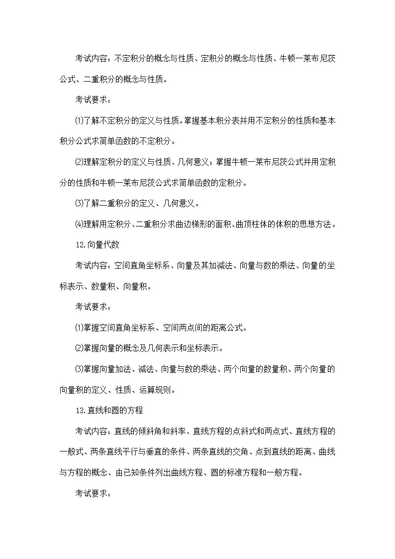 教师招聘考试小学数学考试大纲.doc第9页