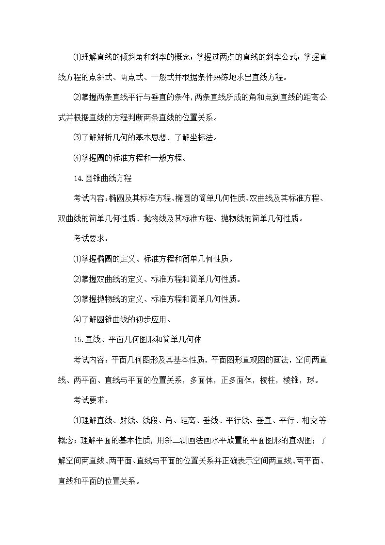 教师招聘考试小学数学考试大纲.doc第10页