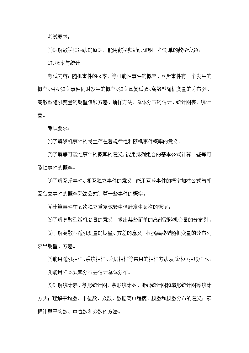 教师招聘考试小学数学考试大纲.doc第12页