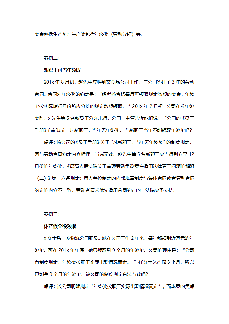 常见年终奖发放纠纷解析.docx第2页