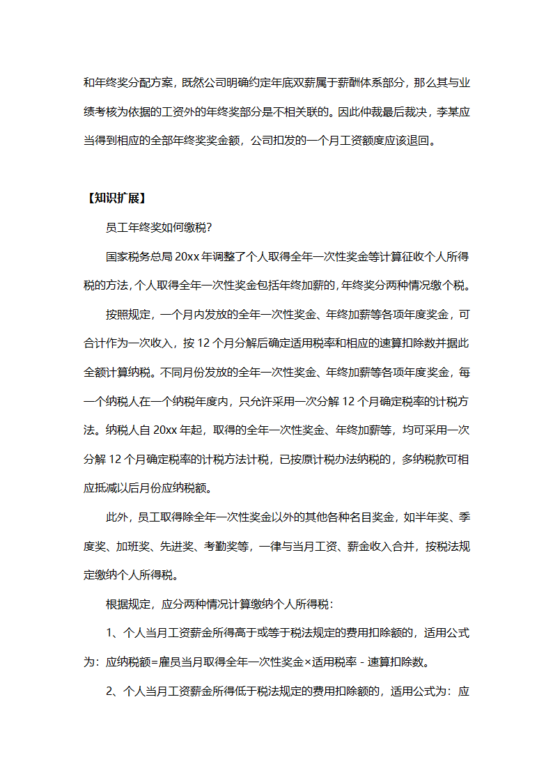 常见年终奖发放纠纷解析.docx第4页