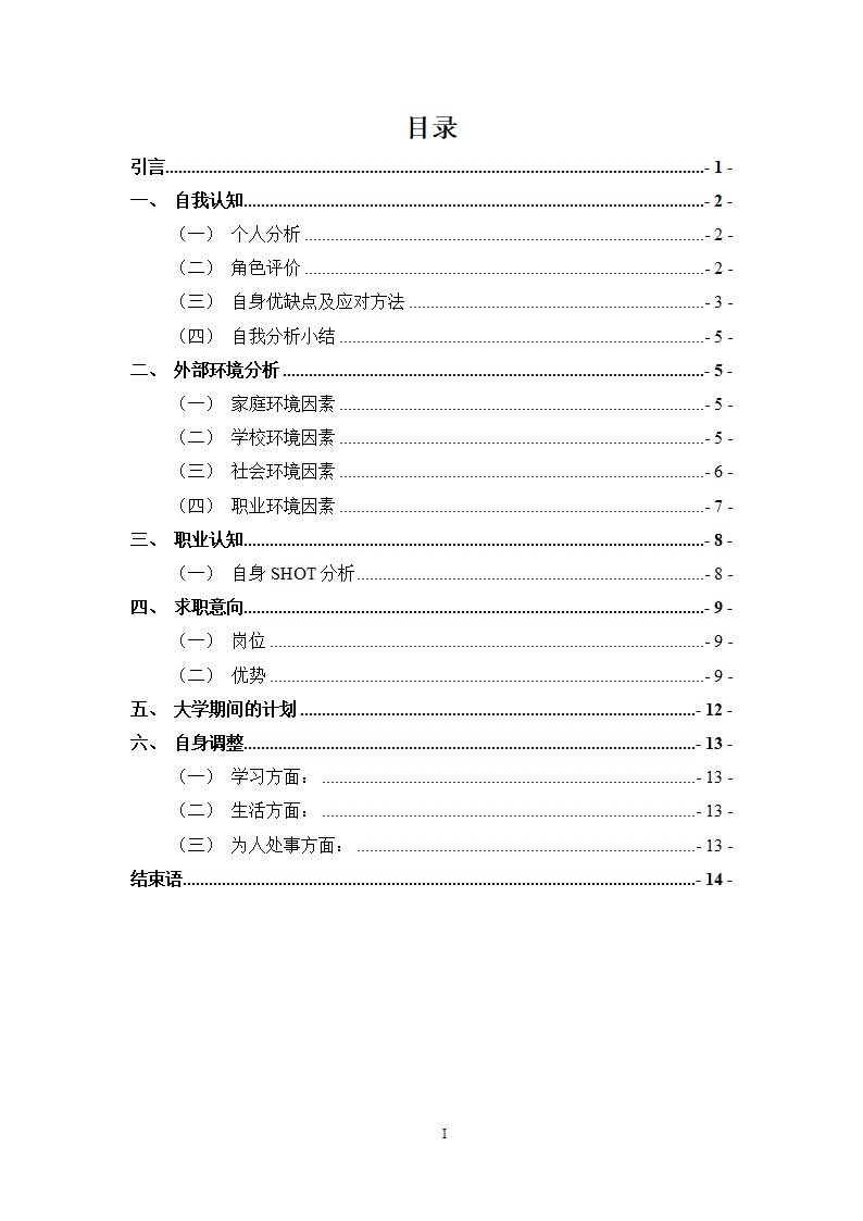 大学生职业生涯规划.doc第2页