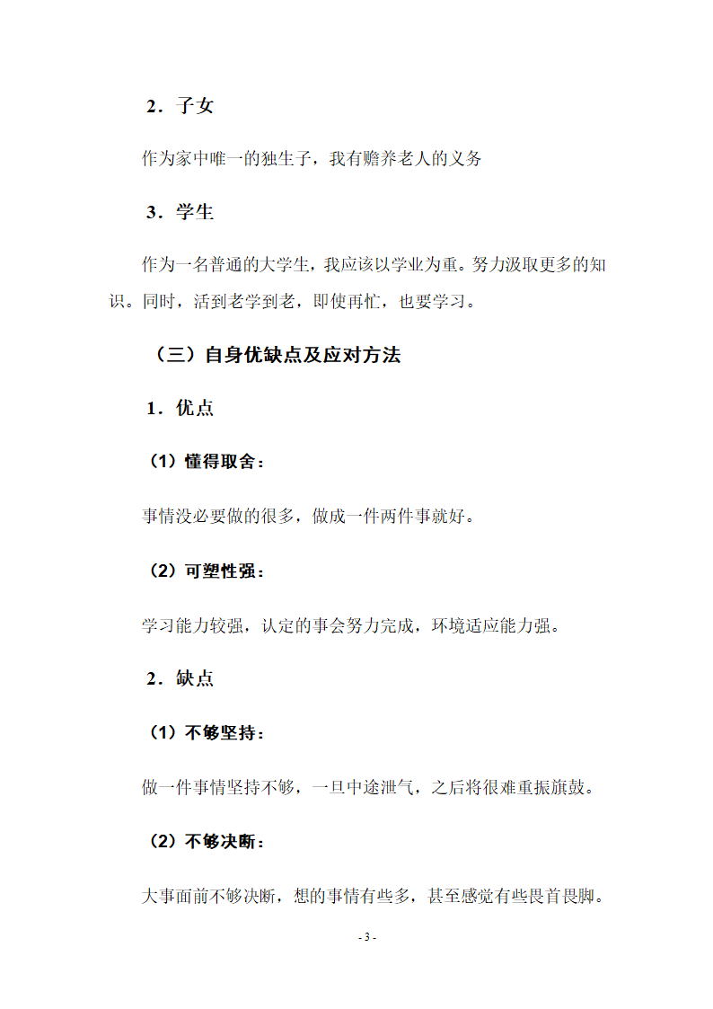 大学生职业生涯规划.doc第5页