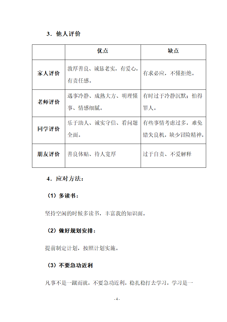 大学生职业生涯规划.doc第6页