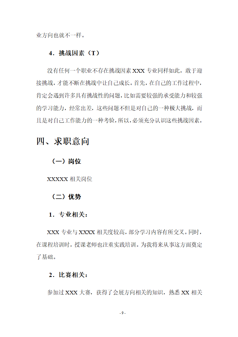 大学生职业生涯规划.doc第11页