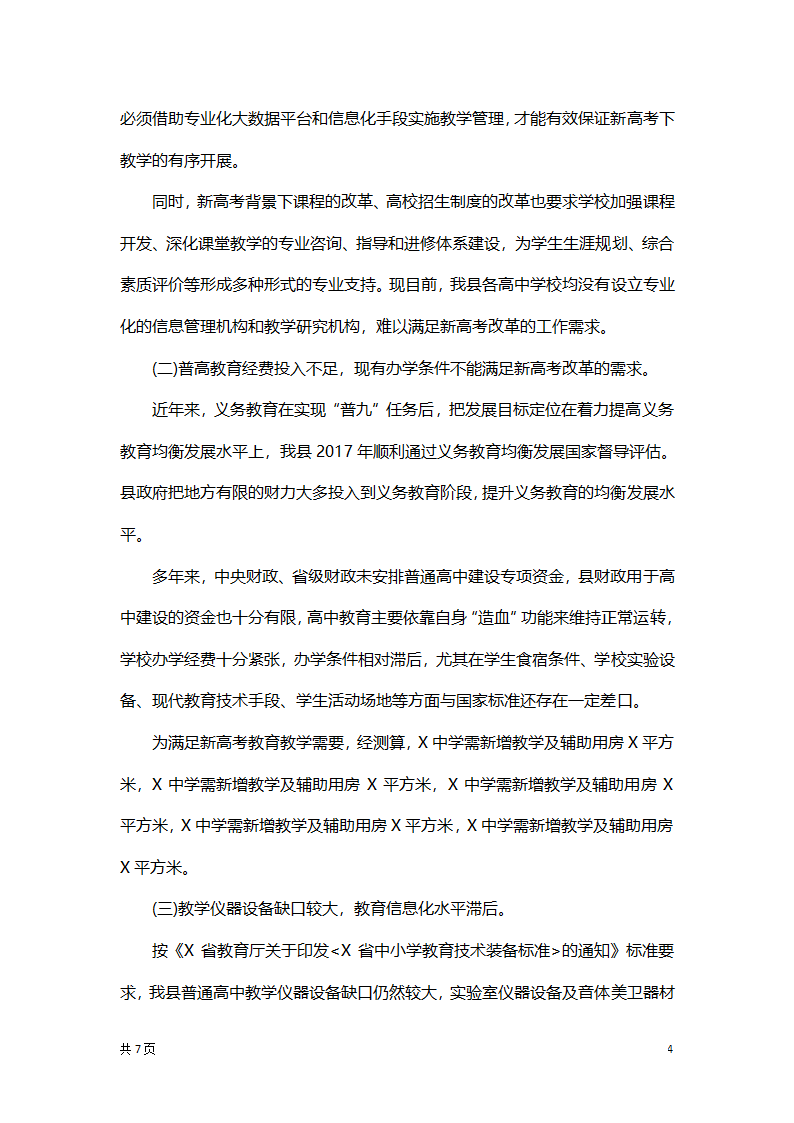 高考改革基础能力建设总结汇报.docx第4页