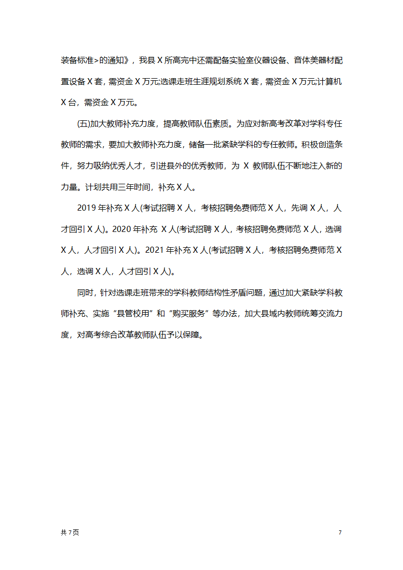 高考改革基础能力建设总结汇报.docx第7页