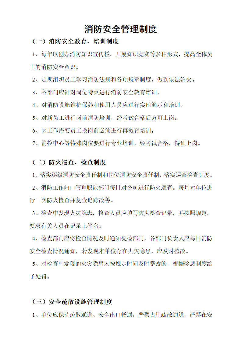 安全应急疏散和灭火疏散预案.doc第3页