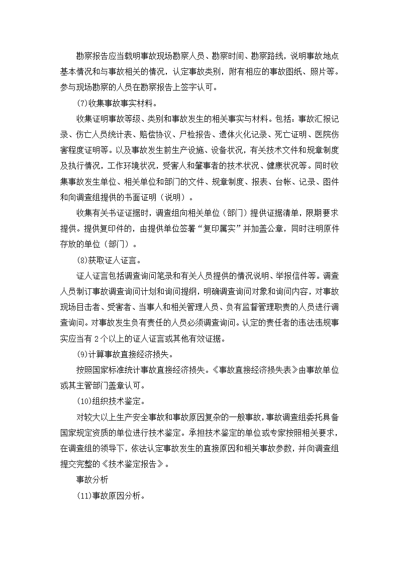 突发事件应急预案及措施.docx第12页