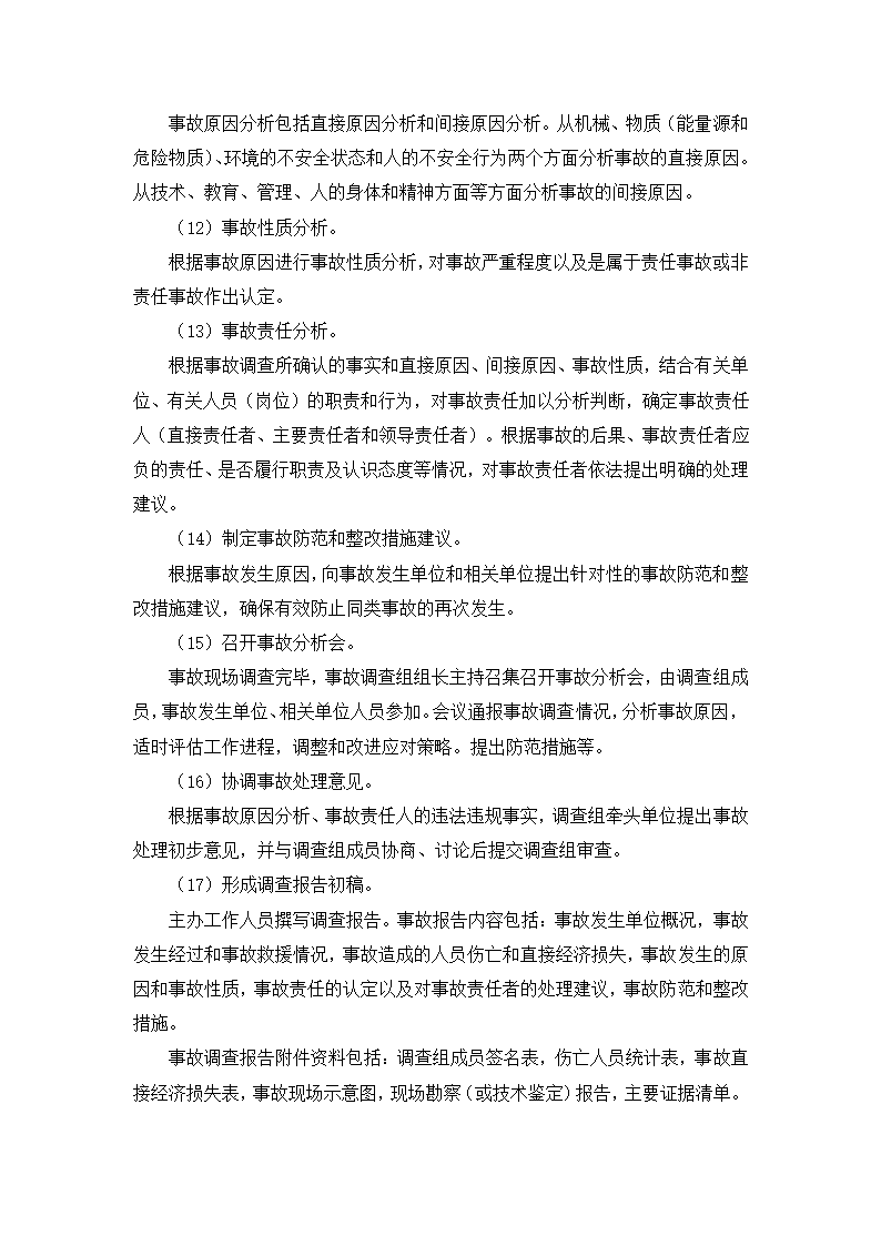 突发事件应急预案及措施.docx第13页