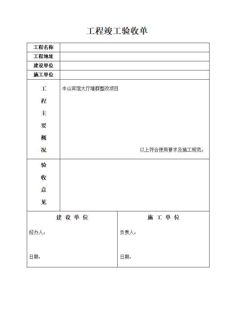 工程竣工验收单.docx第1页