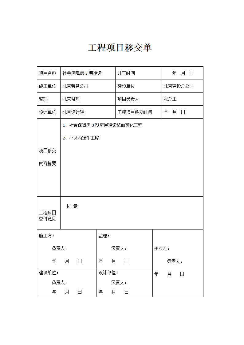 工程项目移交单.docx第1页