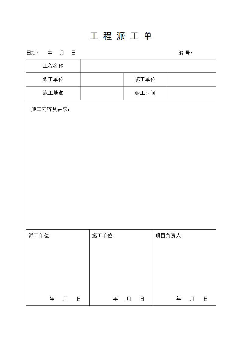 工程派工单.docx第1页