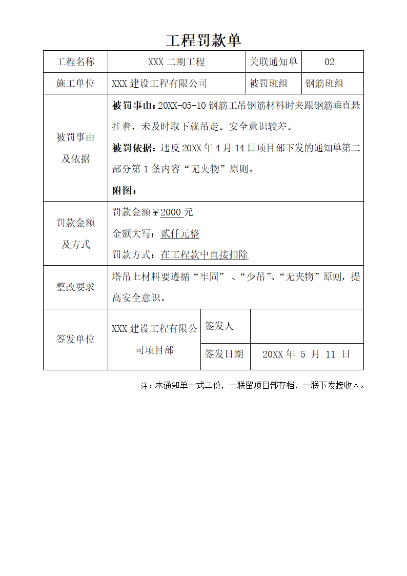 工程项目部罚款单.docx第2页