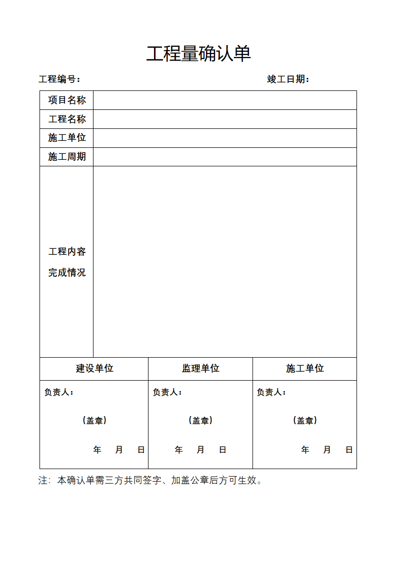 工程量确认单.docx第1页