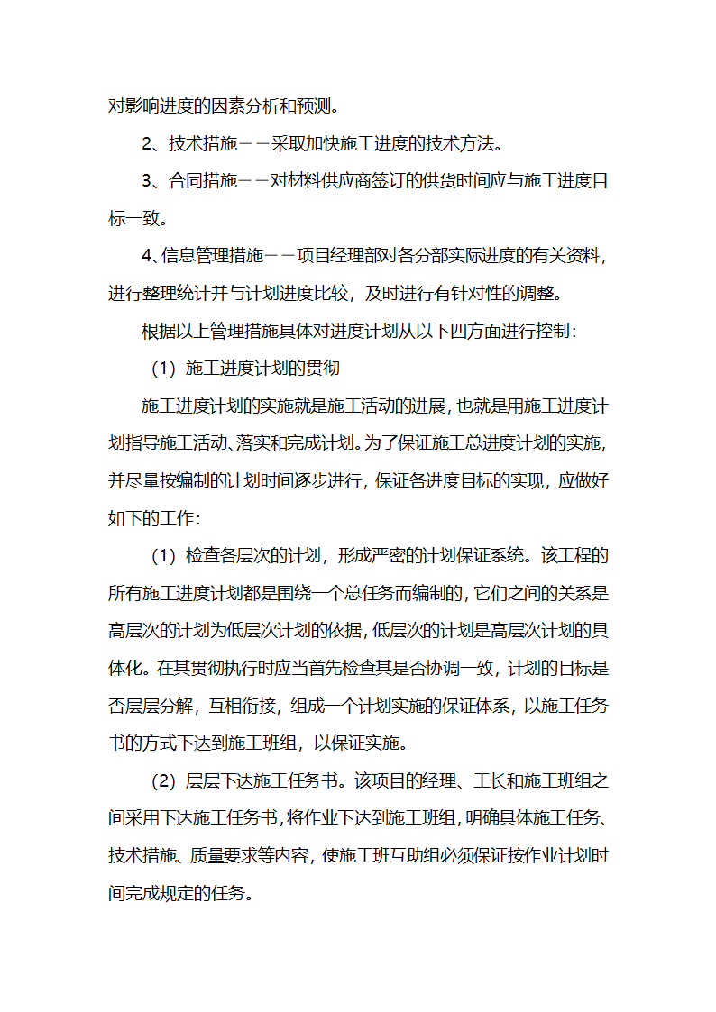 施工进度计划及进度保证措施.doc第2页