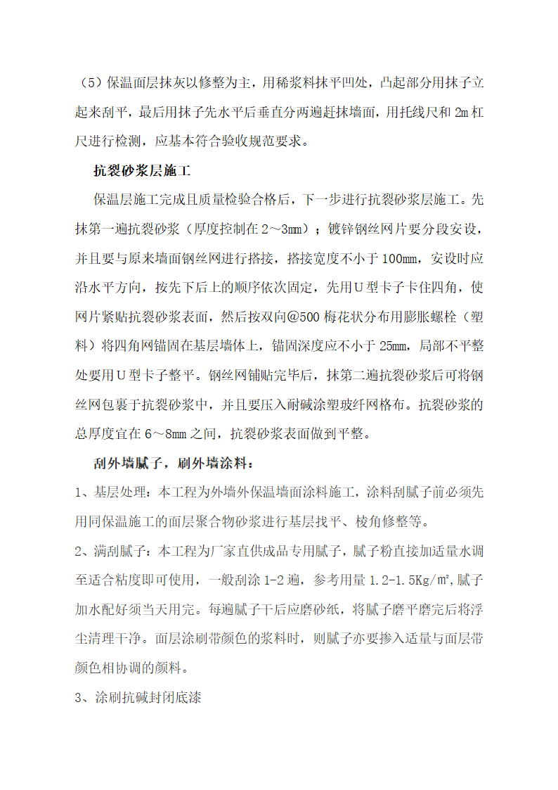 外墙维修施工方案.docx第4页