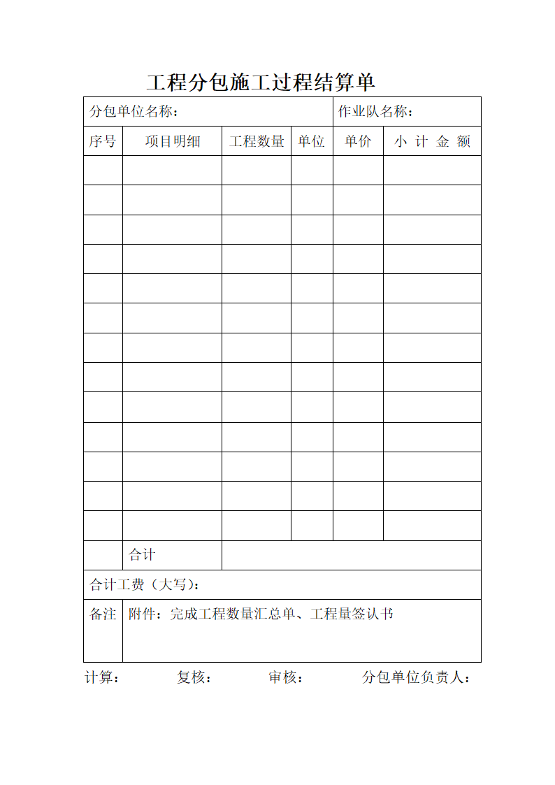 工程量施工结算表格.docx第1页