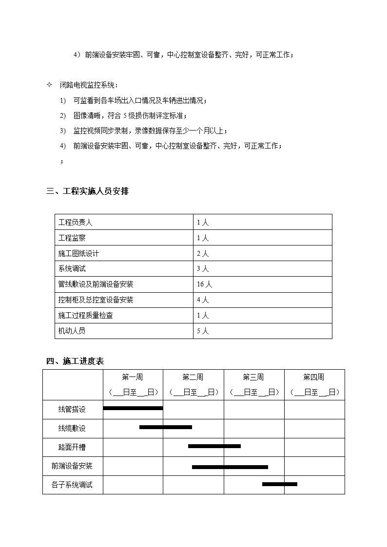 工程安排施工进度计划书.doc第2页