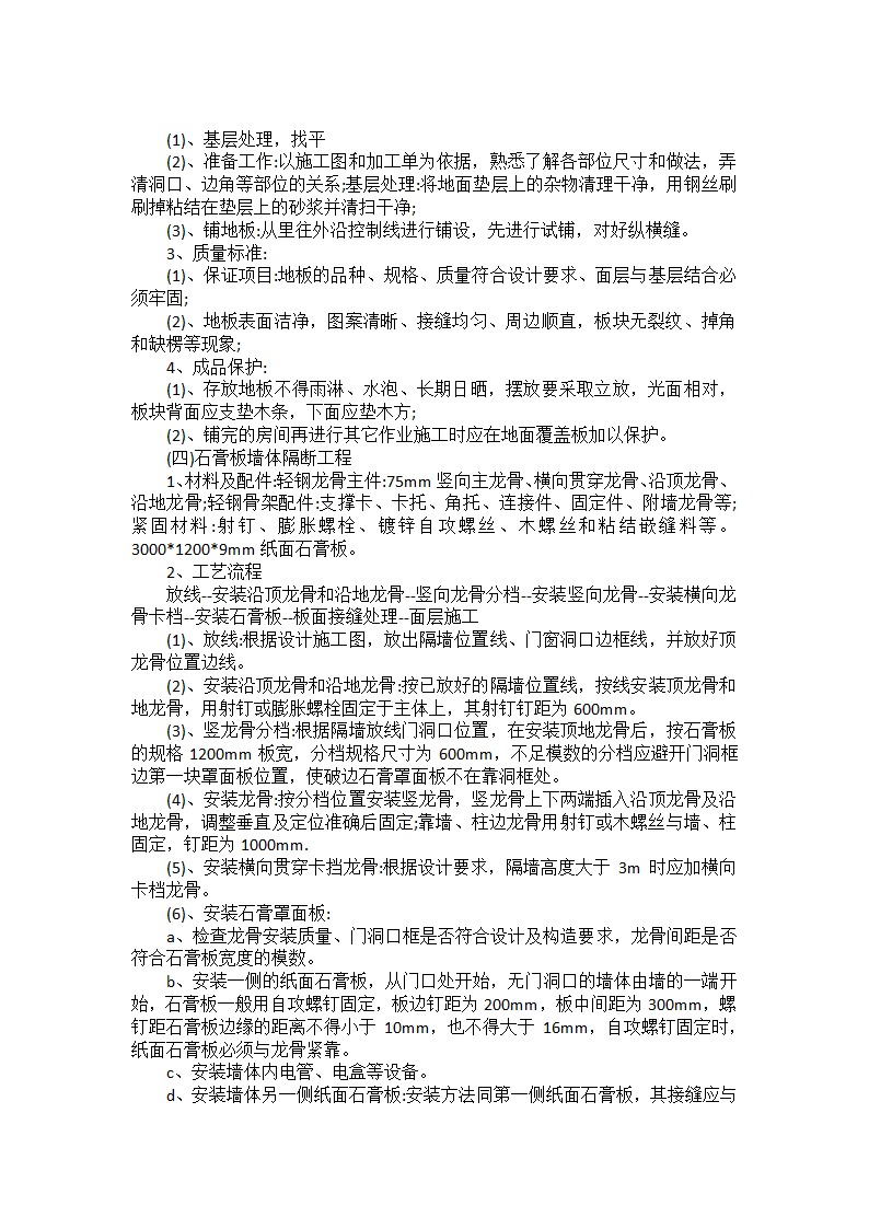 室内装修工程施工方案1.docx第2页