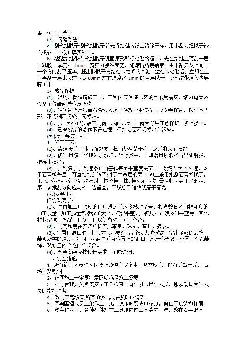 室内装修工程施工方案1.docx第3页