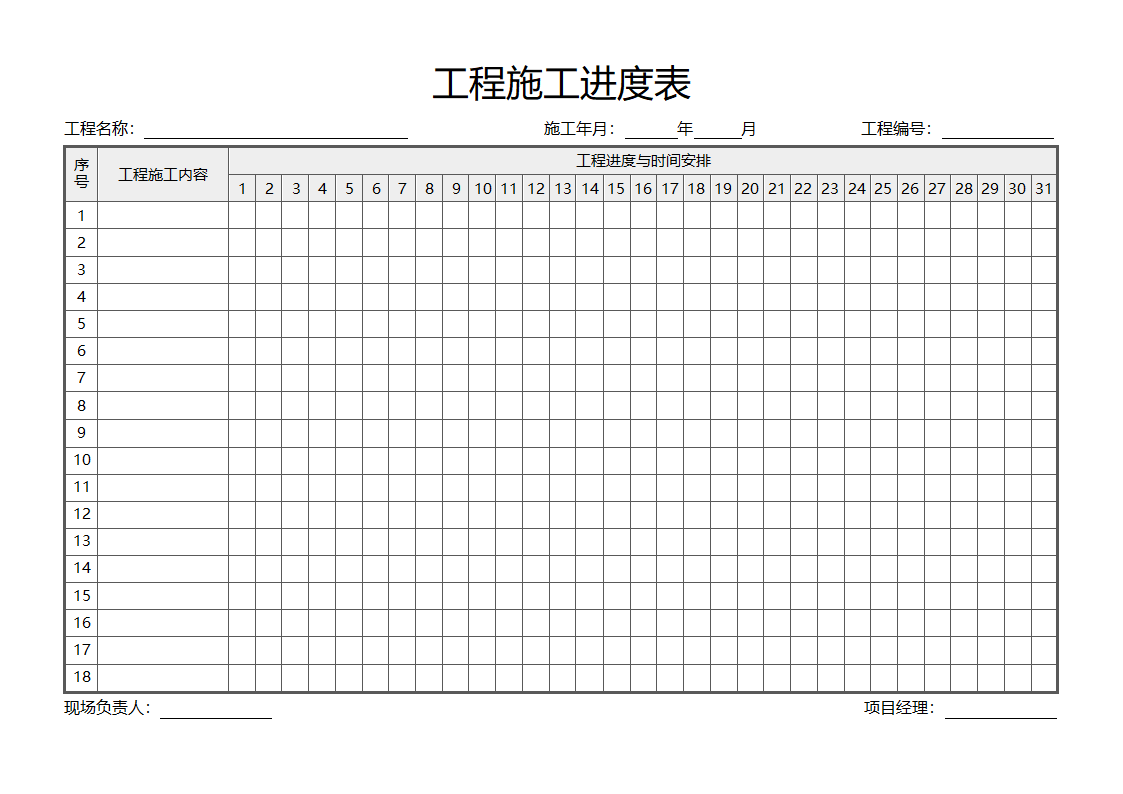 工程施工进度表.docx第2页