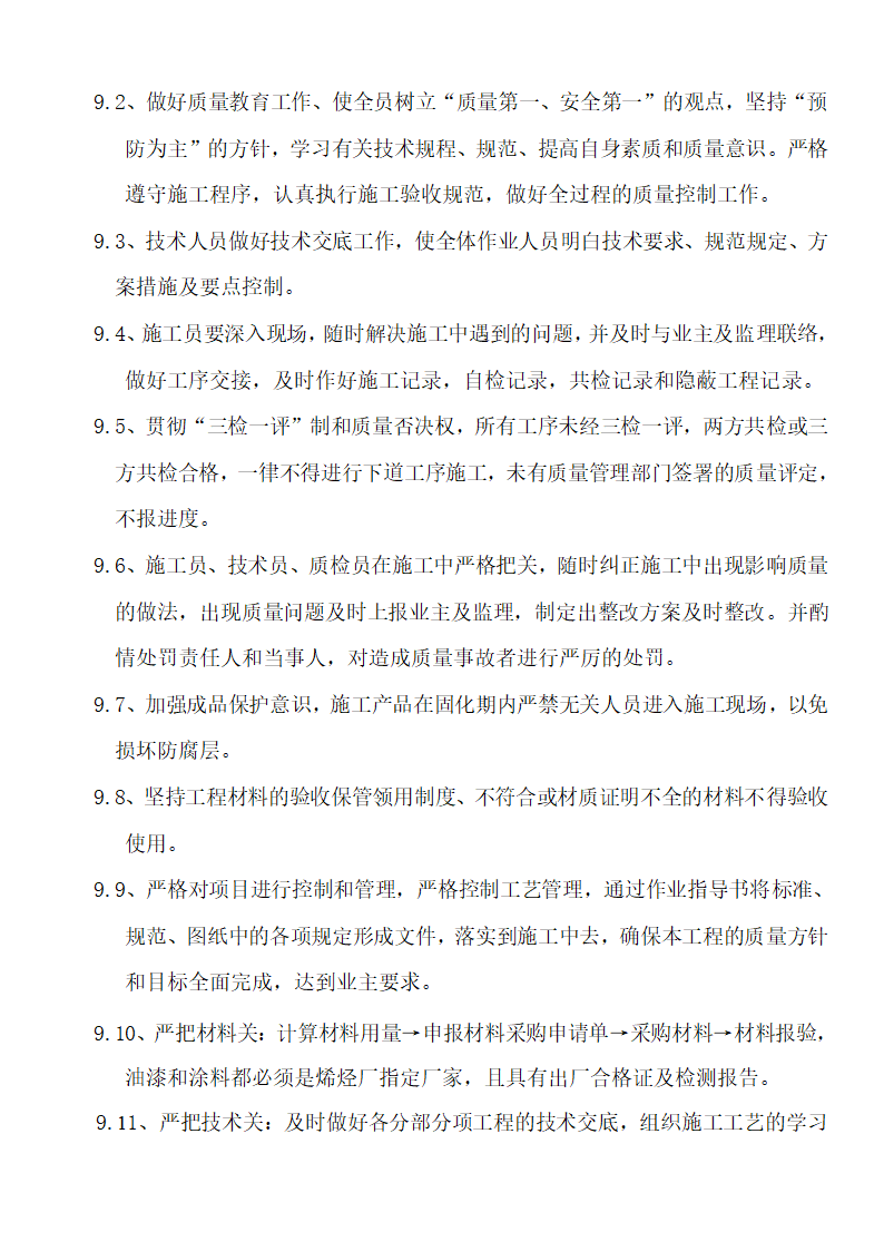 烯烃冷凝水优化项目防腐保温工程投标书含封面1.doc第20页