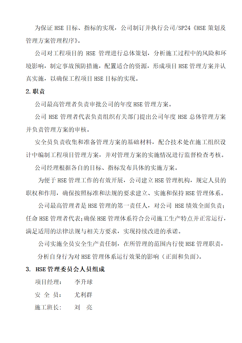 烯烃冷凝水优化项目防腐保温工程投标书含封面1.doc第22页