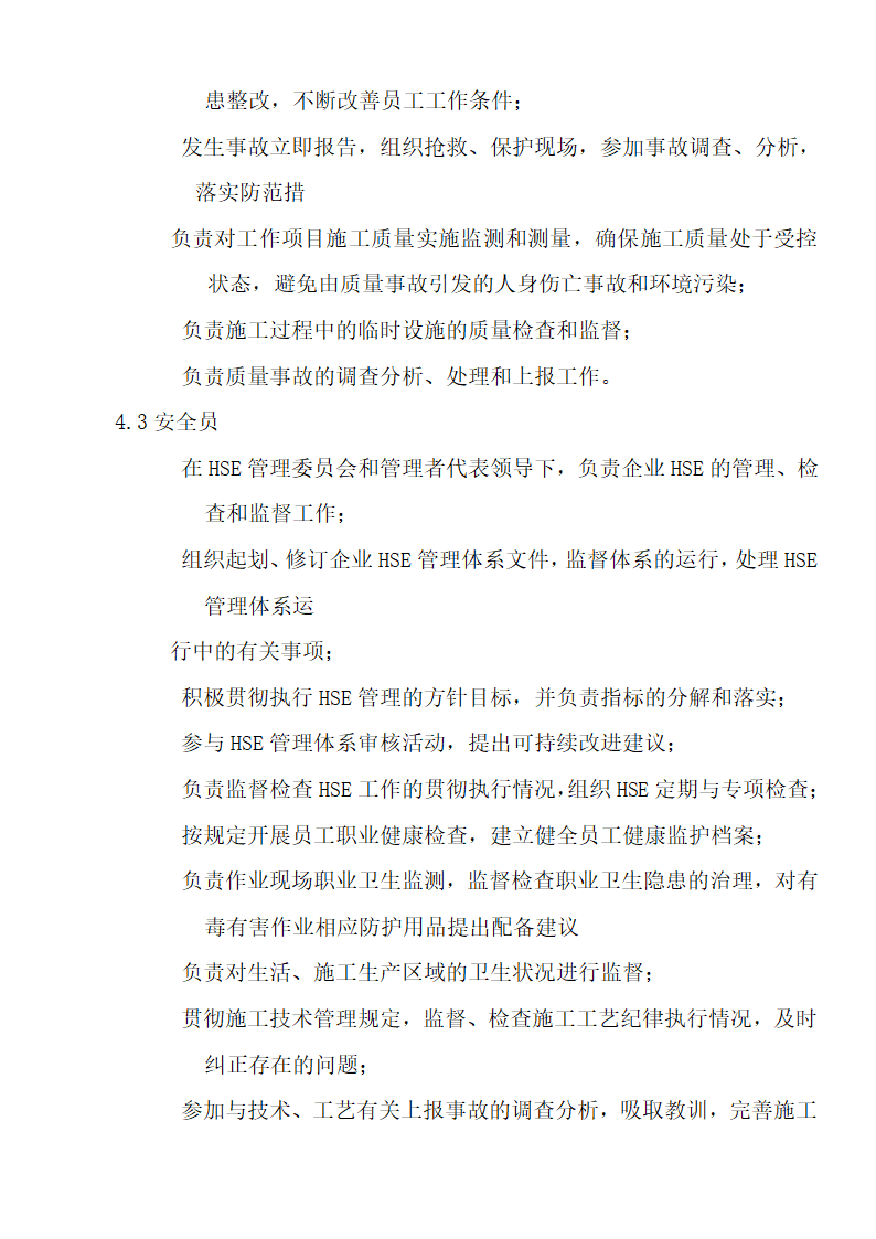 烯烃冷凝水优化项目防腐保温工程投标书含封面1.doc第24页