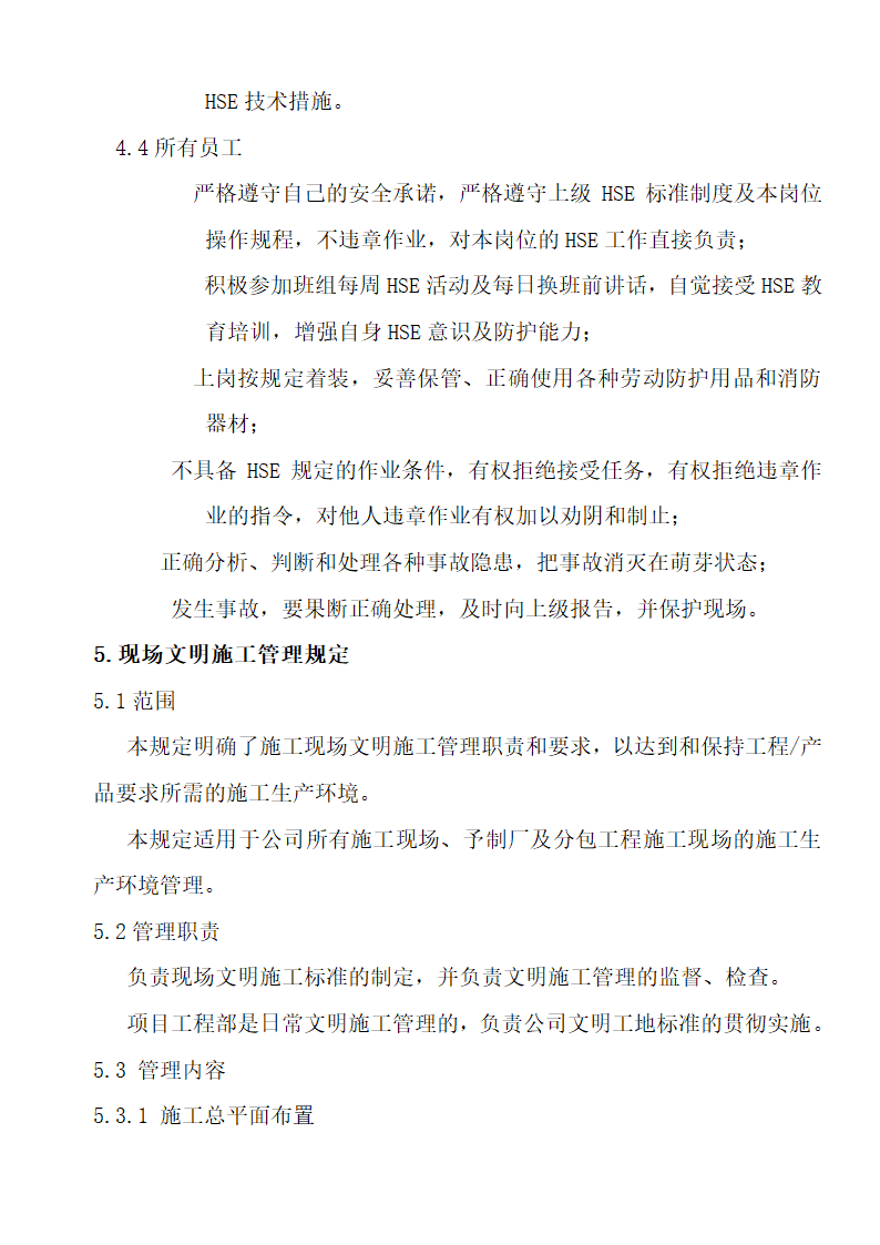 烯烃冷凝水优化项目防腐保温工程投标书含封面1.doc第25页