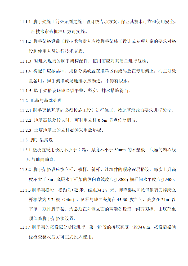 烯烃冷凝水优化项目防腐保温工程投标书含封面1.doc第27页