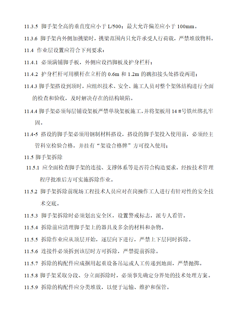 烯烃冷凝水优化项目防腐保温工程投标书含封面1.doc第28页