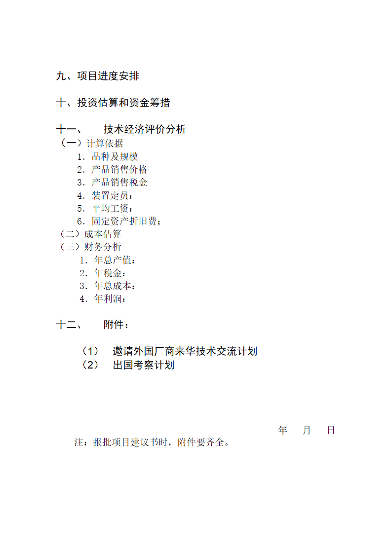 项目建议书.doc第2页