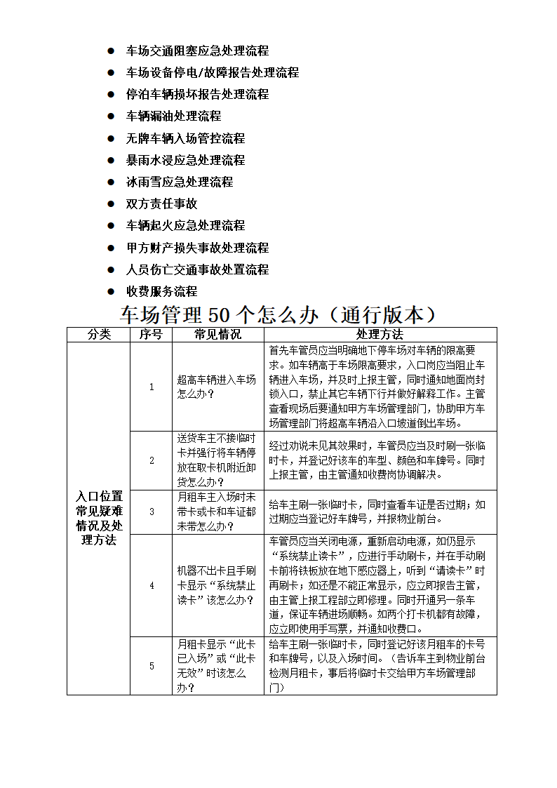 物业停车场管理制度通用版.doc第17页