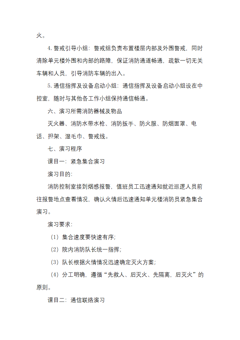 物业消防演习方案.docx第2页