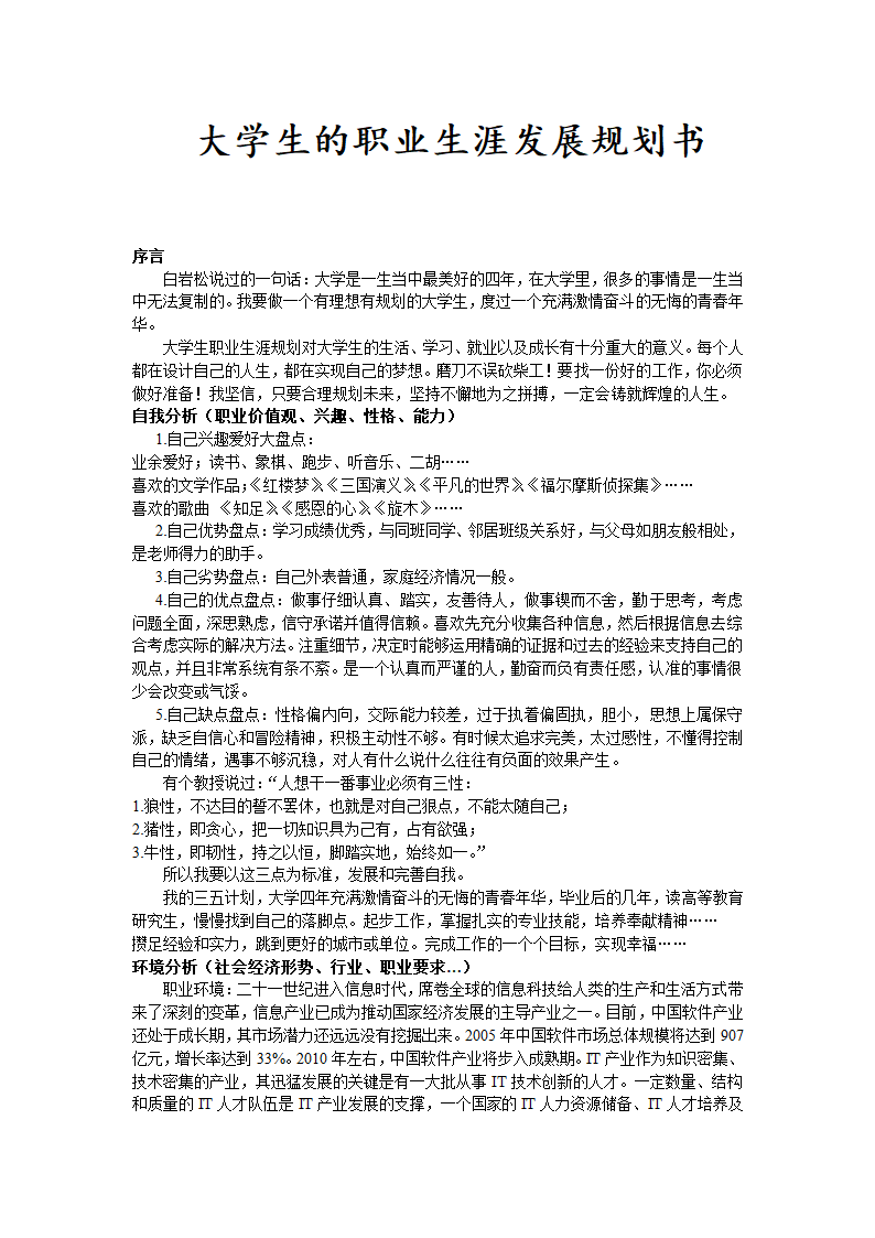 计算机专业大学生职业生涯规划书.docx