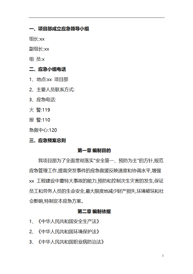 应急预案及演练方案.doc第5页