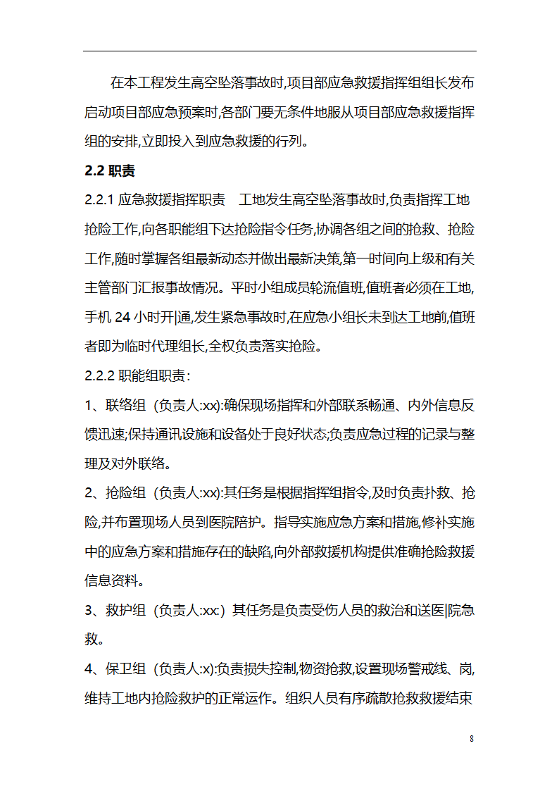 应急预案及演练方案.doc第8页