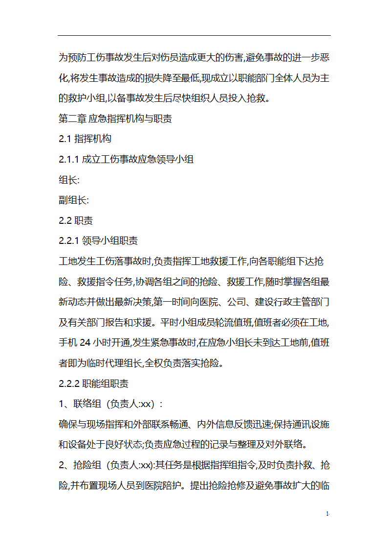 应急预案及演练方案.doc第14页