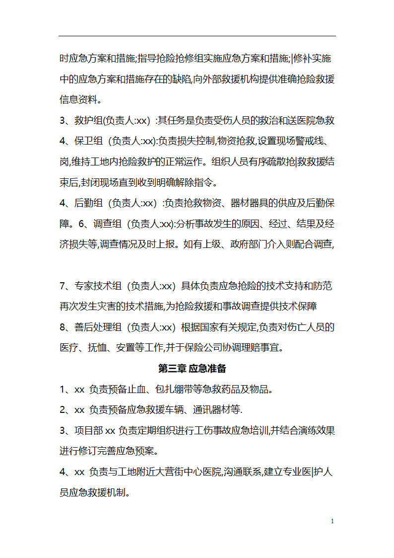 应急预案及演练方案.doc第15页